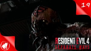 Resident Evil 4: Separate Ways - [#19] - Экономка