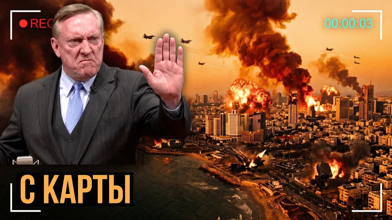 ВЫСОКОПОСТАВЛЕННЫЕ ЧИНОВНИКИ ИЗРАИЛЯ БЕЖАЛИ — ИРАН УГРОЖАЕТ СТЕРЕТЬ ТЕЛ-АВИВ Дуглас Макгрегор смотреть онлайн