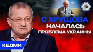 🪓Отврезвление Украины будет ЖЁСТКИМ. Кедми. Россия - государство БЕЗ ИДЕОЛОГИИ.