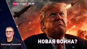 Иран и Куба. Почему Трамп снова нападает? | Кадры Лукашенко | Тиханский