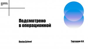 Артродез голеностопного сустава #6 Торгашин А.Н