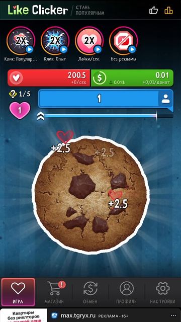 Иrpa Like Clicker: Стань популярным часть первая конец