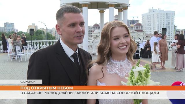 В Саранске молодожёны заключили брак на Соборной площади