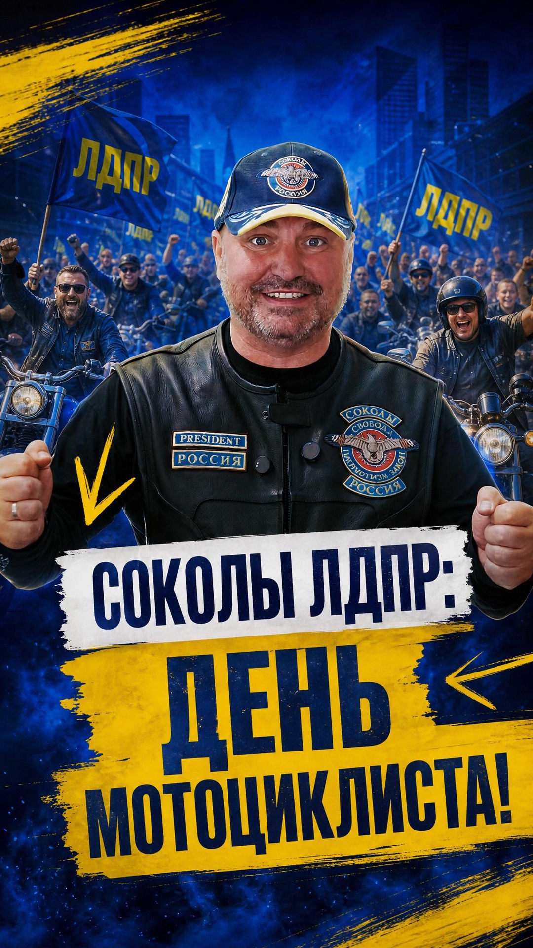 День мотоциклиста ( Https://vk.ru/sokol_52nn )  #лдпр #мотоклуб #мотоцикл