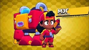 Играю за Мэг |2| Brawl stars