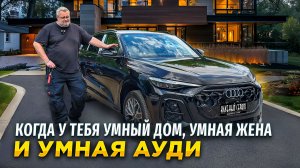 Audi Q5L 2026 - Немецкая пушка для сеньора из IT