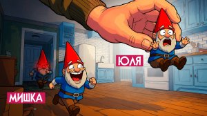 Burglin' Gnomes ВЫШЛА! ♦ ТЕПЕРЬ НЕ ТОЛЬКО ДЕД против угарных ГНОМОВ!