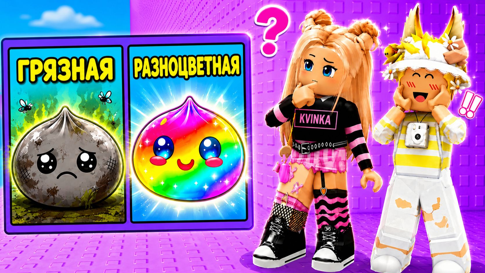 НЕ ВЫБИРАЙ ГРЯЗНЫЙ ДАМПЛИНГ В РОБЛОКС!😱КВИНКА И ФИЛ СОЗДАЮТ НОВЫХ ПЕЛЬМЕНЕЙ! смотреть онлайн