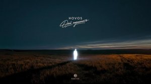 HOVOS - Дай подышать (Official Audio)