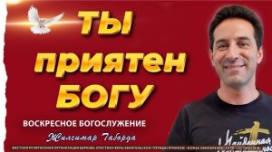 14.06.26 | ОНЛАЙН ВОСКРЕСНОЕ БОГОСЛУЖЕНИЕ