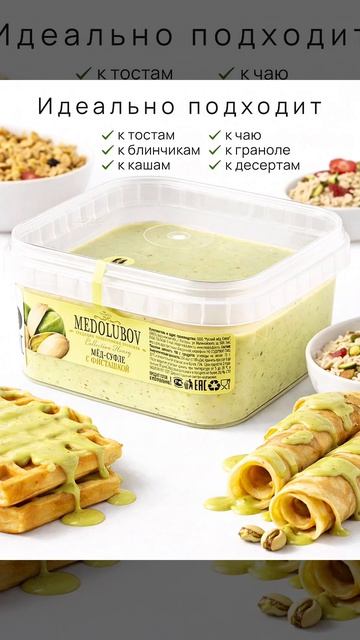 Мед натуральный суфле без сахара Медолюбов Фисташка 650мл