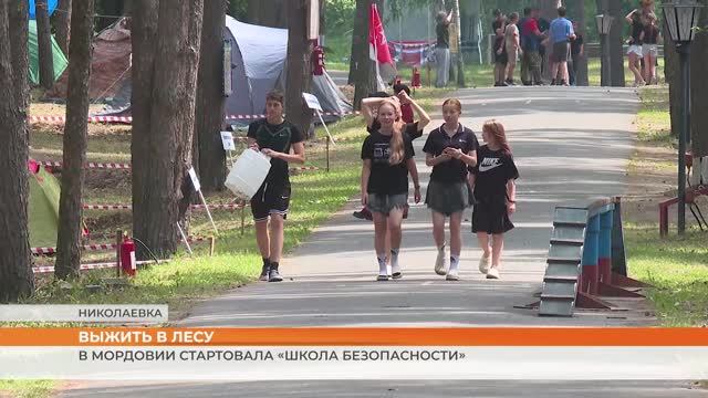 В Мордовии стартовала «Школа безопасности»
