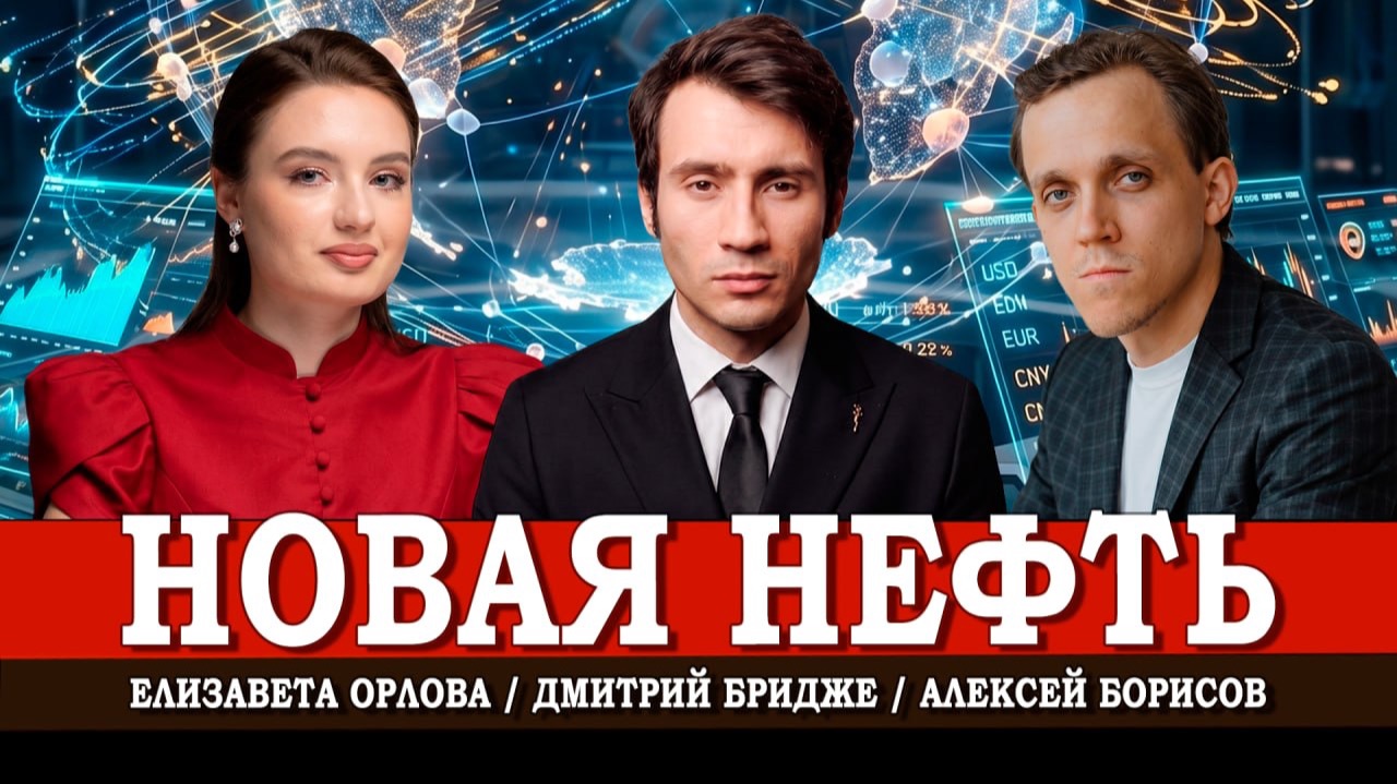 Искусственный интеллект как новая нефть, или Кто будет контролировать экономику будущего смотреть онлайн
