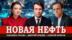 Искусственный интеллект как новая нефть, или Кто будет контролировать экономику будущего