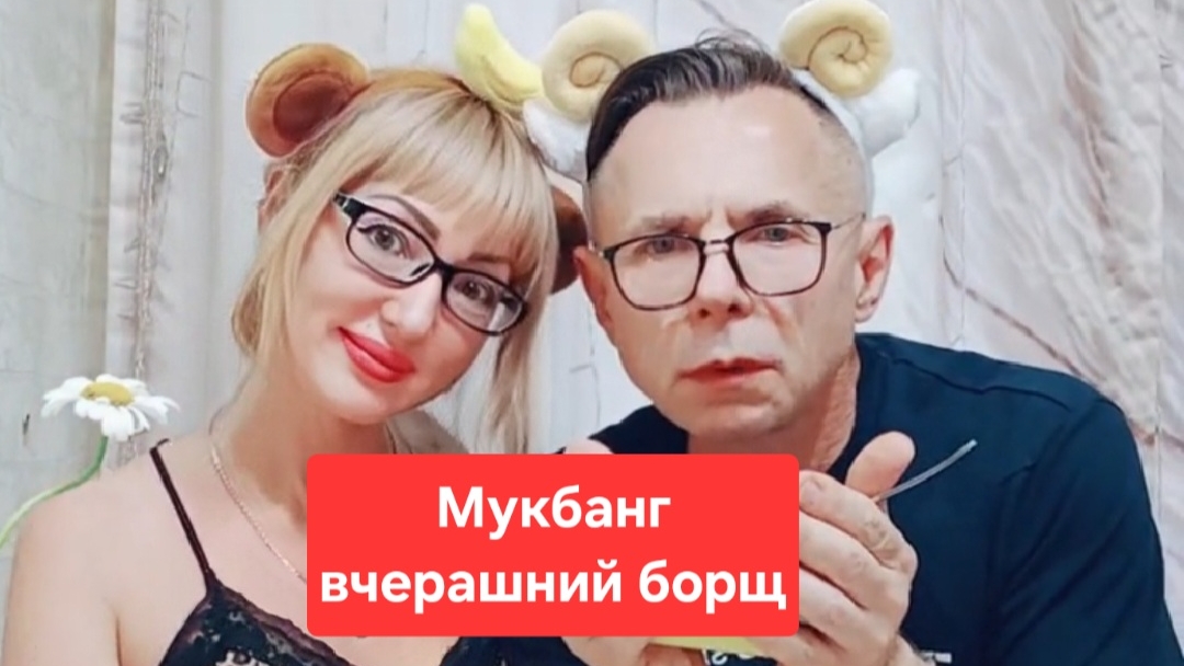 Мукбанг вчерашний борщ😋😋😋Всем приятного просмотра и приятного аппетита2🫠🫠🫠