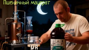 ПШЕНИЧНЫЙ  МАЦЕРАТ,БУДЕТ ОЧЕНЬ ВКУСНО ПОДУМАЛ Я,НО !!!!!