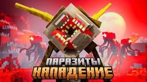 Я выжил 100 дней на СЕРВЕРЕ с ПАРАЗИТАМИ и МОДАМИ в МАЙНКРАФТ. #3