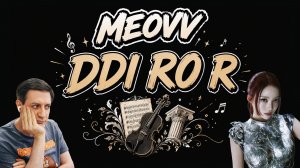 Честная реакция на Meovv — Ddi Ro R