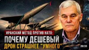Константин Сивков _ Иранский метод против НАТО_ почему дешевый дрон страшнее умн