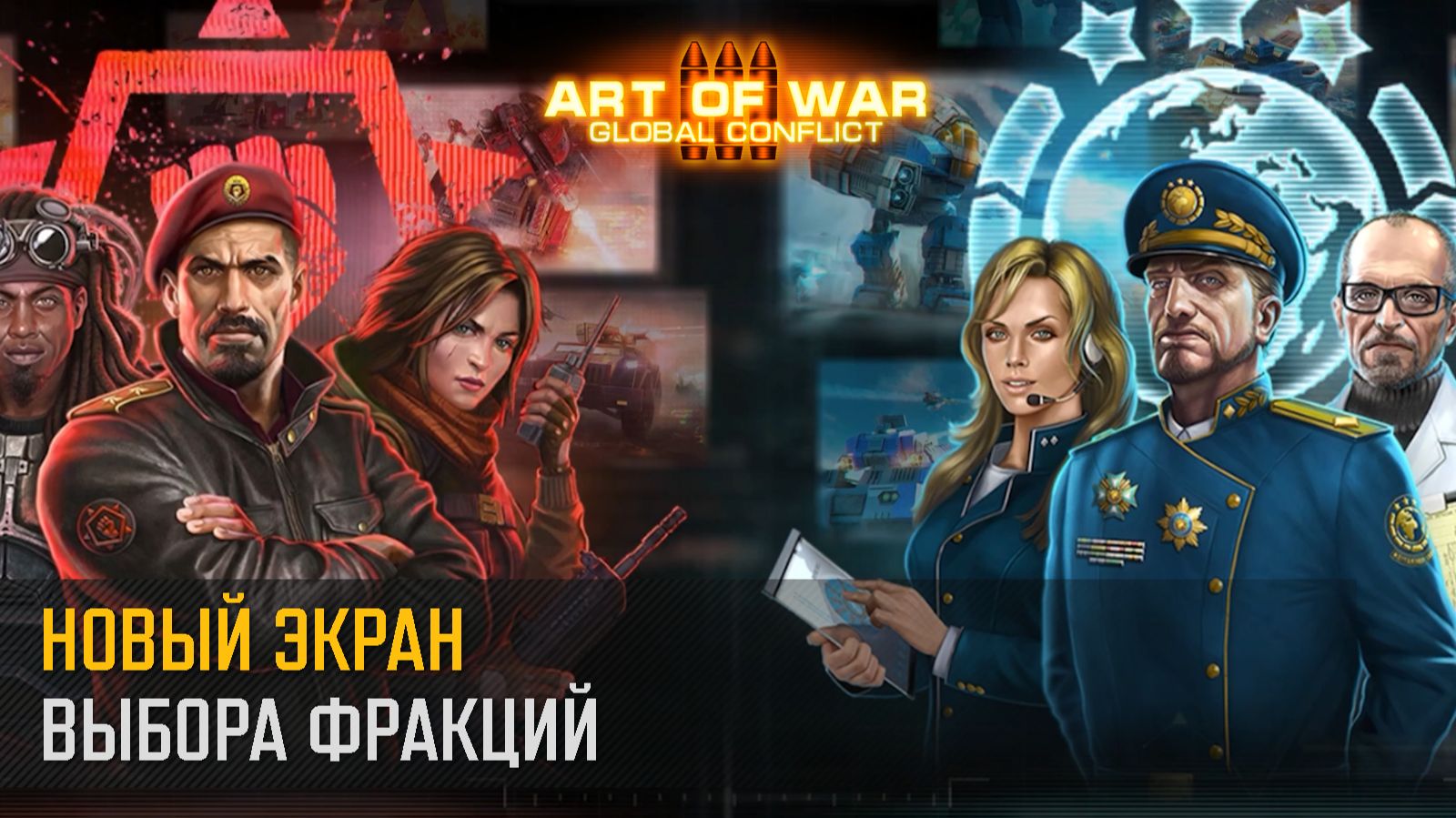 Новый экран выбора фракций (Art of War 3 RTS) смотреть онлайн