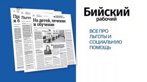 «Будни» (новости, 10.06.26г., Бийское телевидение)