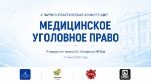Медицинское уголовное право