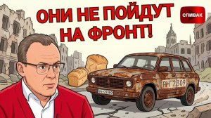 СПИВАК Дмитрий. Кому война, а кому мать родная. О «патриотах» в тылу