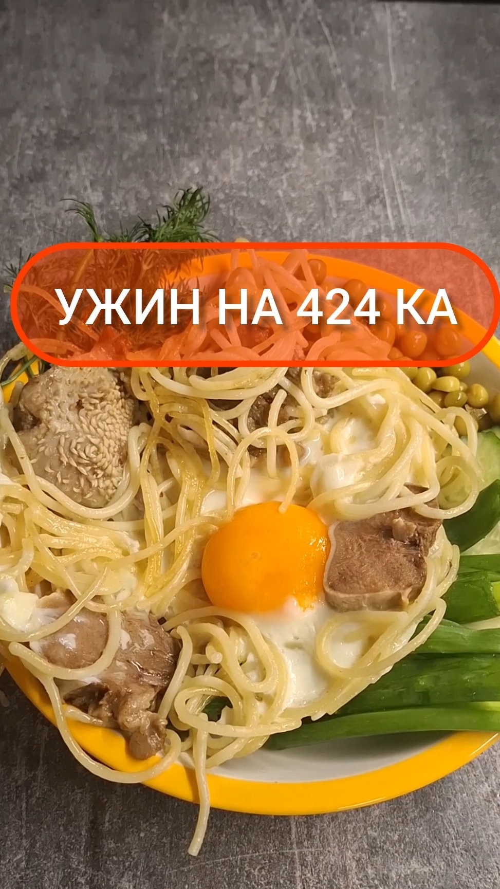 Худей - и точка!😋УЖИН на 424 Ка🍴Меню на каждый день #похудение #диета #еда #пп #вкусно #ужин