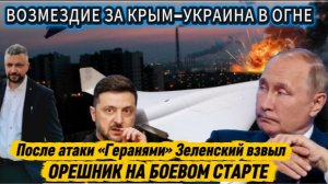 Новости с СВО! Возмездие за Крым. Украина в огне. Орешник на старте.