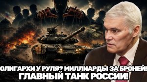 Константин Сивков  Т-90М, Т-90А и другие какая модификация стала вершиной танковой гонки России