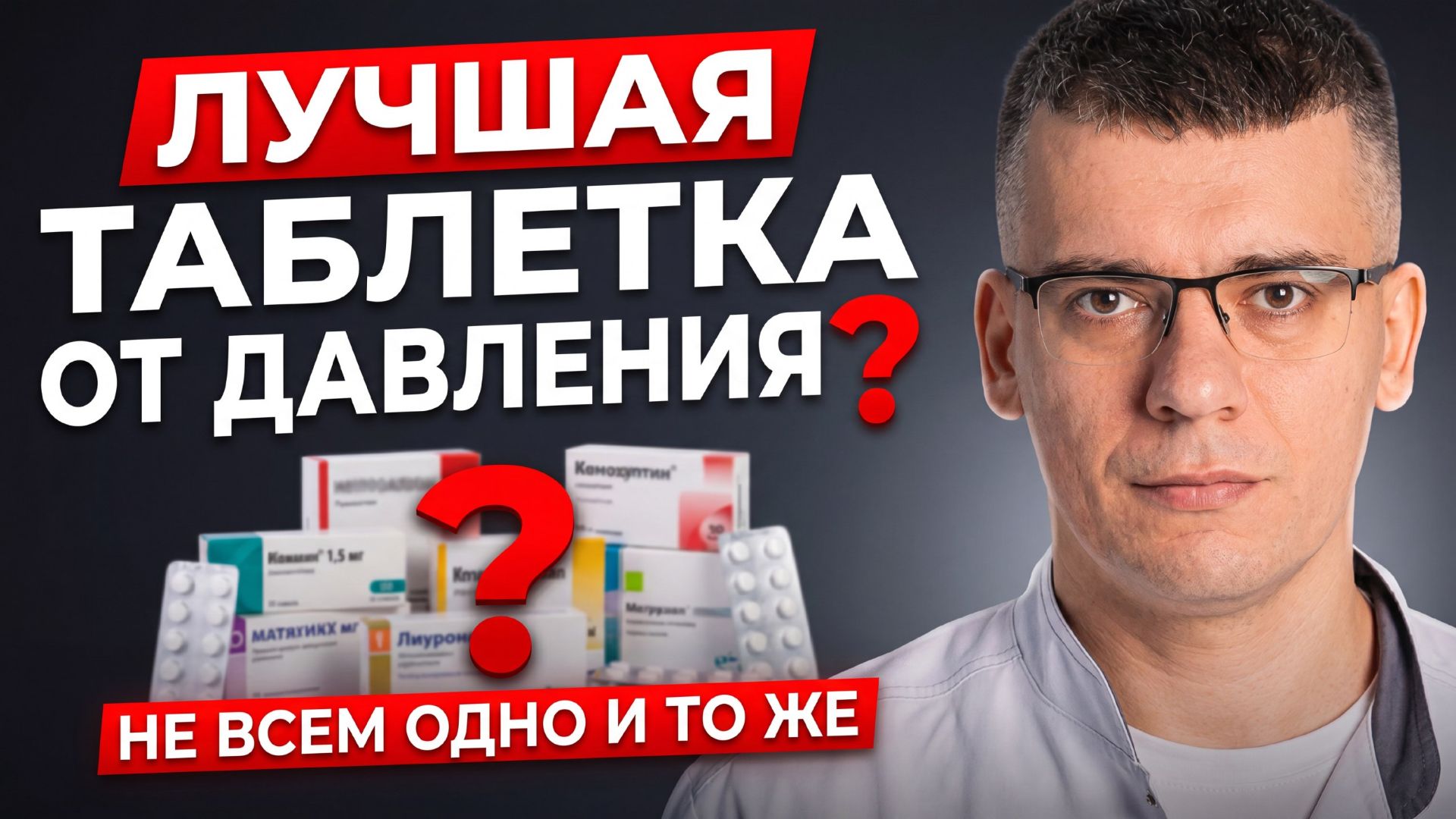 Самая лучшая таблетка от давления? Что реально помогает?! смотреть онлайн