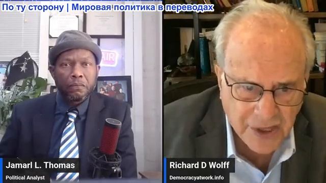 Джамарл Томас - Профессор Ричард Вольф: Экономические потрясения неизбежны смотреть онлайн