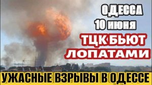 Одесса - УЖАСНЫЕ ВЗРЫВЫ! ТЦК БЬЮТ ЛОПАТАМИ! РАЗРУШЕНИЯ В ГОРОДЕ! (NEMO)