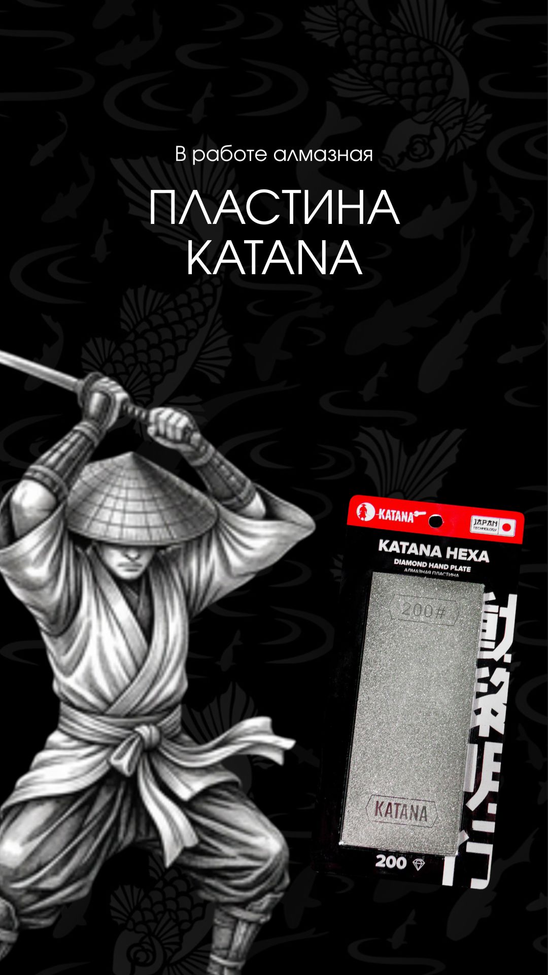 шлифовальная пластина KATANA