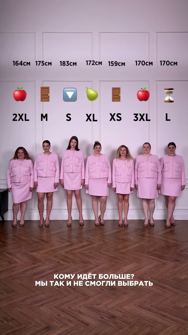 КАК ВЫГЛЯДИТ КОСТЮМ НА 7 ТИПАХ ФИГУРЫ? 🩷
