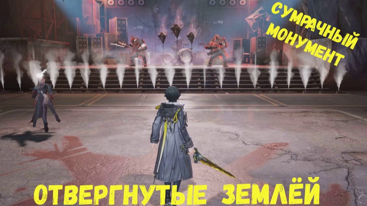 Сумрачный монумент - Отвергнутые землёй. Все части в режиме агония. Arknights Endfield смотреть онлайн