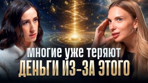Людям перекрывают ПОТОК ИЗОБИЛИЯ из-за этой ошибки. Вы будете в шоке…