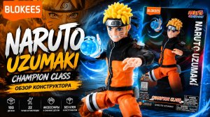 Блокис Конструктор Наруто Classic Class Наруто Узумаки Blokees