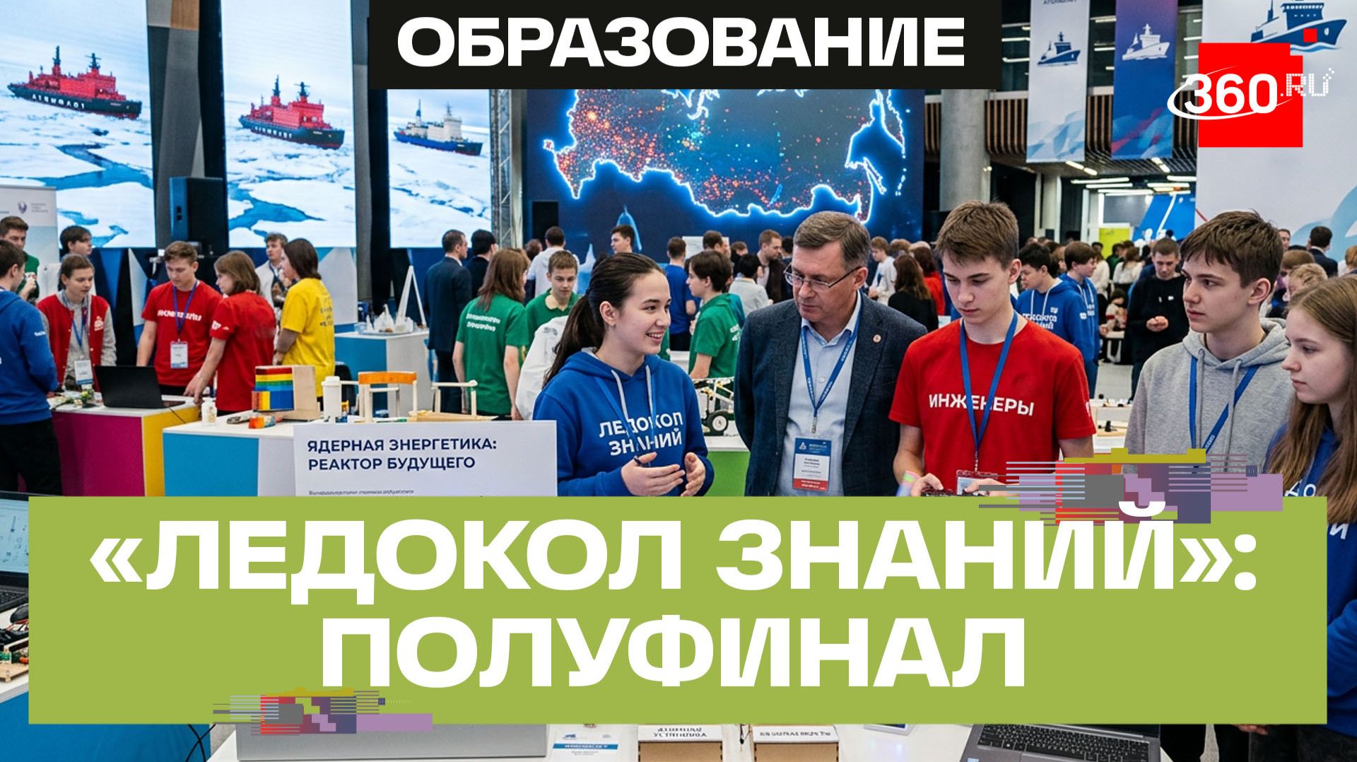 Более 73 тысяч подростков со всей страны приняли участие в отборе проекта «Ледокол знаний» смотреть онлайн