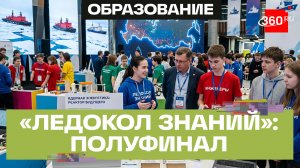 Более 73 тысяч подростков со всей страны приняли участие в отборе проекта «Ледокол знаний»