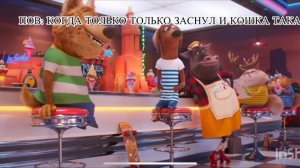 ТВОЙ КОТ КОГДА ТЫ ТОЛЬКО ТОЛЬКО ЗАСНУЛ
