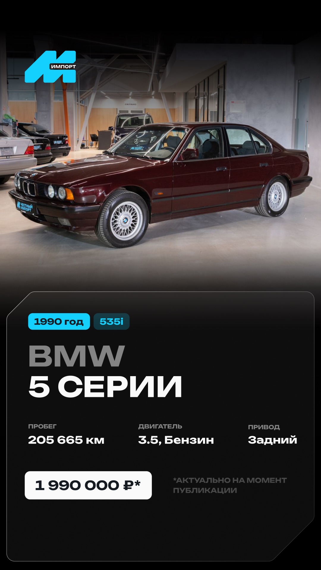 BMW Е34 535i 1990г. смотреть онлайн