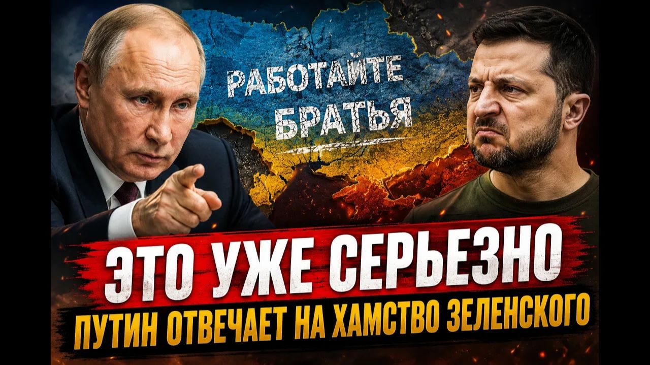 Это уже серьезно Работайте, братья! Обращение к бойцам и правда о переговорах смотреть онлайн