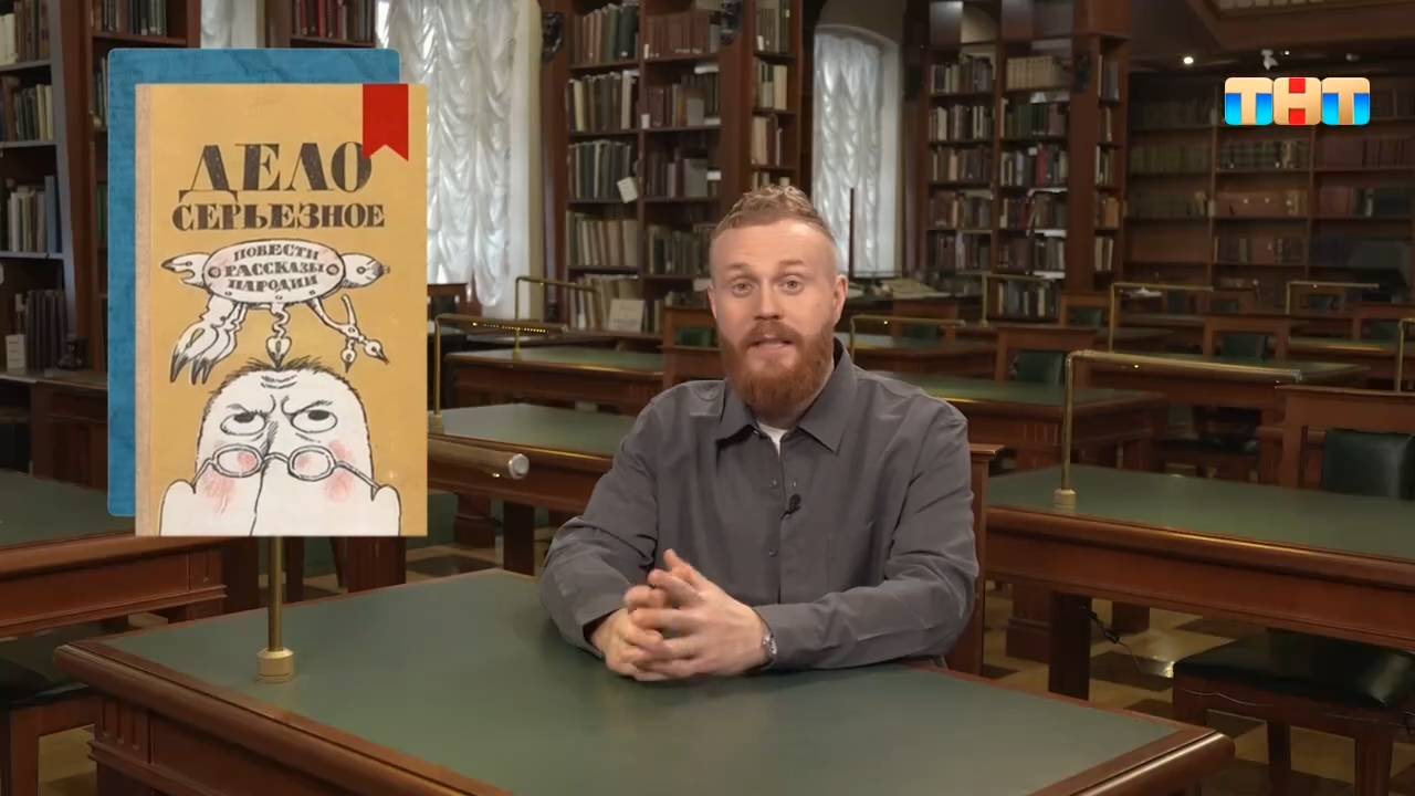Чем хорош сборник сатиры «Дело серьезное»? - расскажет Евгений Чебатков смотреть онлайн