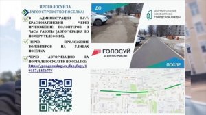 Остаётся всего 3 дня, чтобы проголосовать за объекты благоустройства в рамках проекта «Формирование