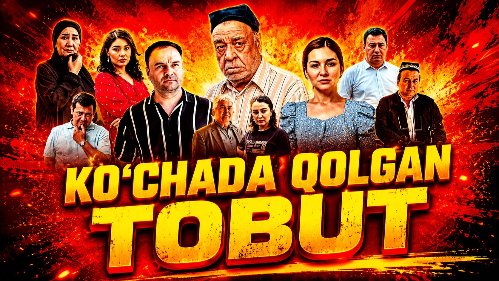 Ko'chada qolgan tobut (o'zbek kino) Кўчада қолган тобут (ўзбек кино) смотреть онлайн