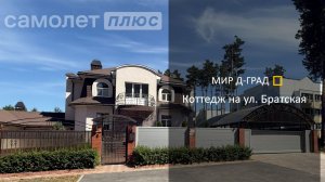 Коттедж на ул. Братская, 274 м², на участке 10,5 соток, г. Димитровград