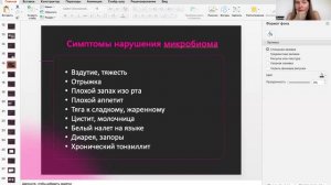Микробиом