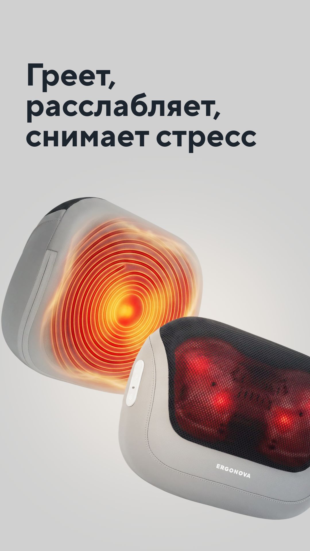 Греет, расслабляет, снимает стресс. Массажная подушка Ergonova AppleMed 2