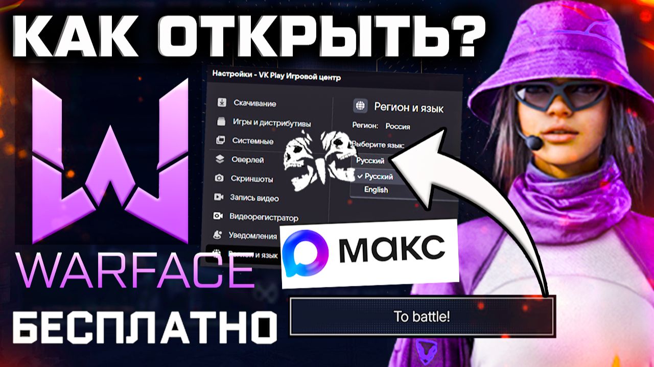 ЭТО ЖДАЛИ 14 ЛЕТ! НОВАЯ ОЗВУЧКА, ИНТЕРФЕЙС, БАГИ WARFACE - Гайд Как Открыть? смотреть онлайн